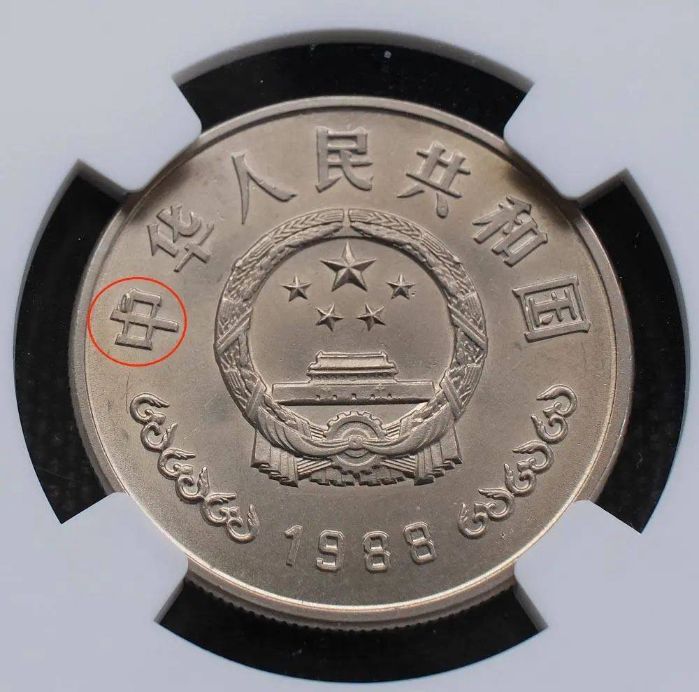 曾经被人嫌弃的1元硬币，如今成纪念币币王，建行币还在涨