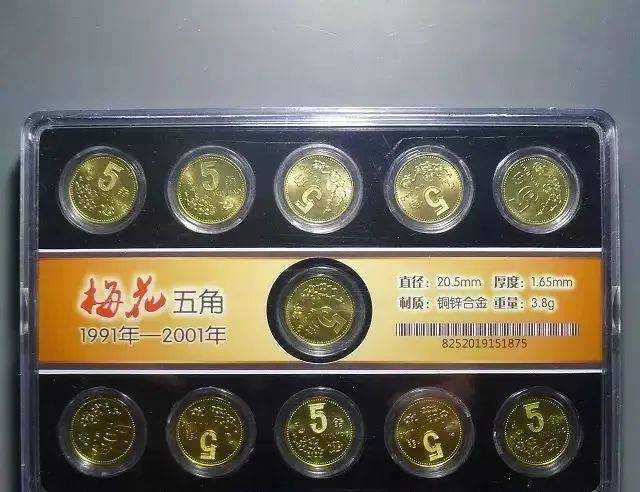 小心！你收藏的梅花套币可能是水洗币！