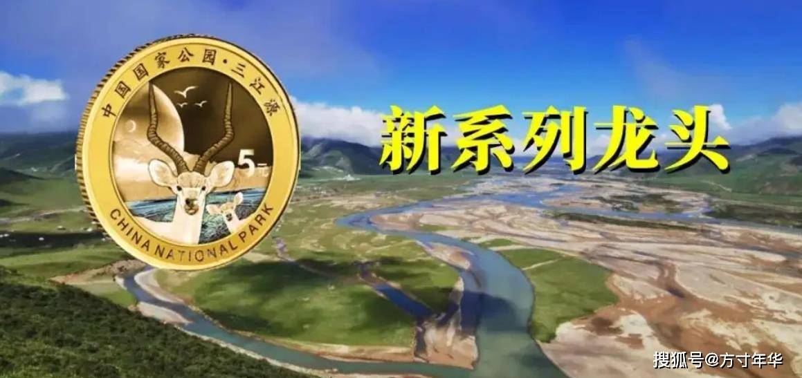 黄山币7月发行，三江源币8月发行？预约时间表流出，约到就是赚到