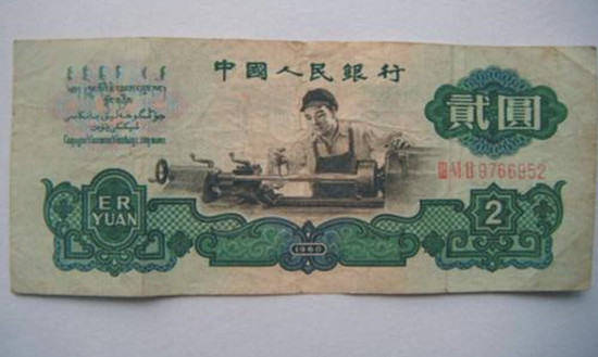 2元纸币中的绝版币，单张价值2200元，你家里有吗？