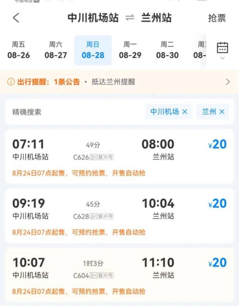 新生小课堂：兰州交通指南