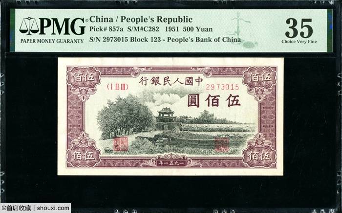 现代网：一版币牧马230万 1995抗战1元14万