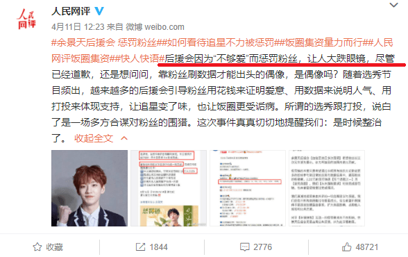 把200万网民币扔进下水道后，娱乐圈上演集体道歉？