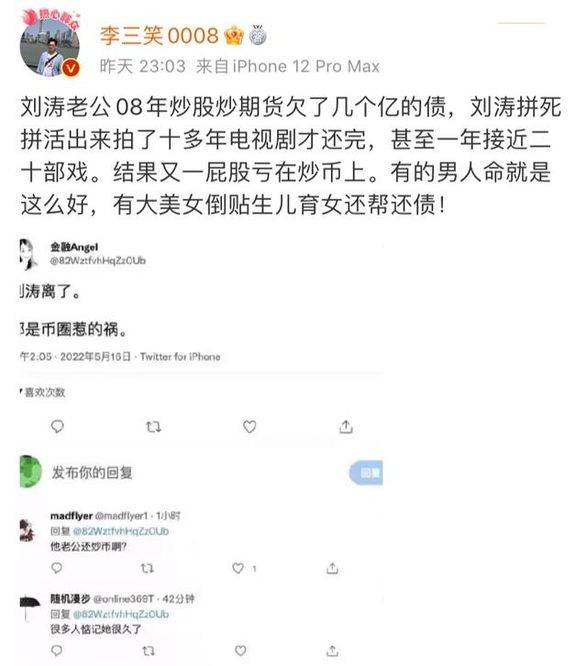 网曝刘涛王珂已离婚，男方因炒币亏钱，刘涛方辟谣反遭回怼