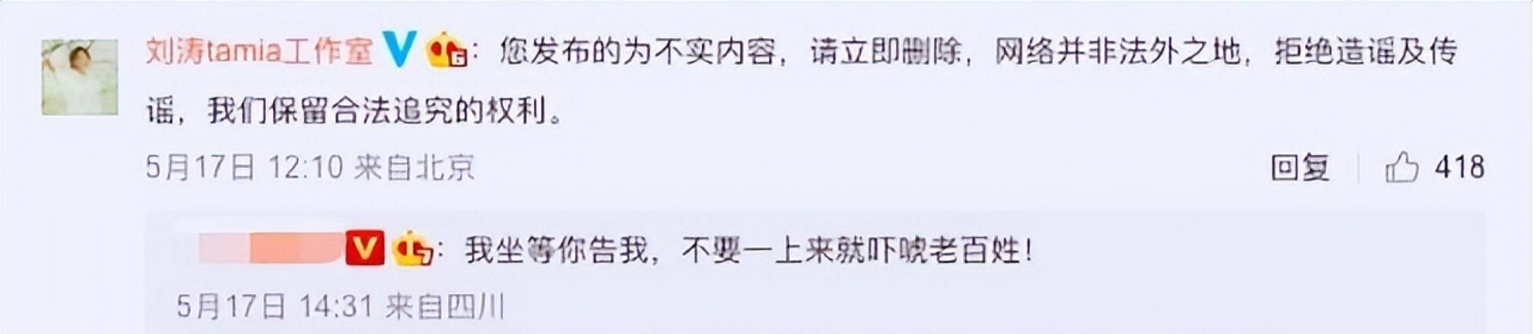 网曝刘涛王珂已离婚，男方因炒币亏钱，刘涛方辟谣反遭回怼