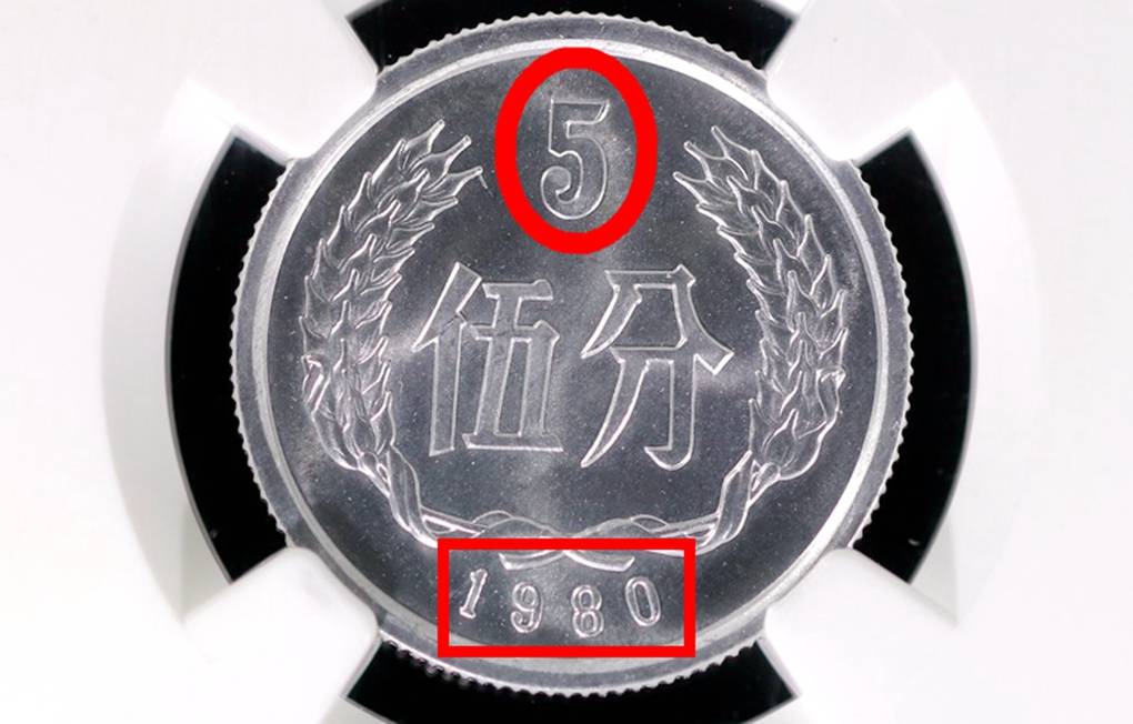 5分硬币中的币王，单枚涨了560000倍，你能找到吗？