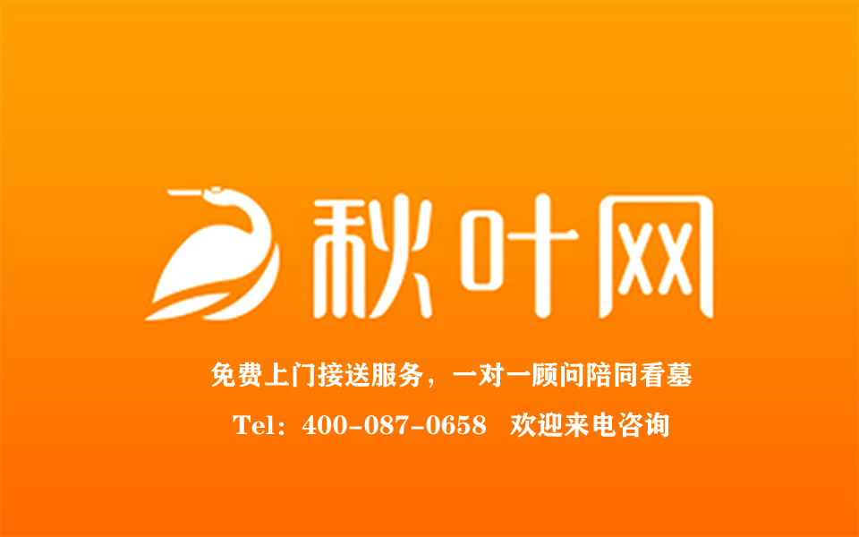 北京公墓价格表，北京墓地价格一览表