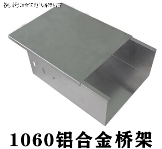 铝合金桥架价格表（2022版）