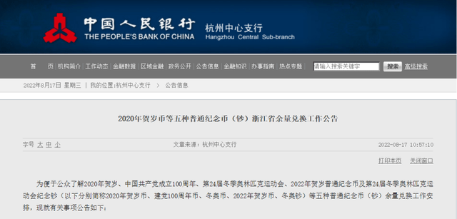 最新公告！虎币晚22:30预约！其他币钞线下排队兑换