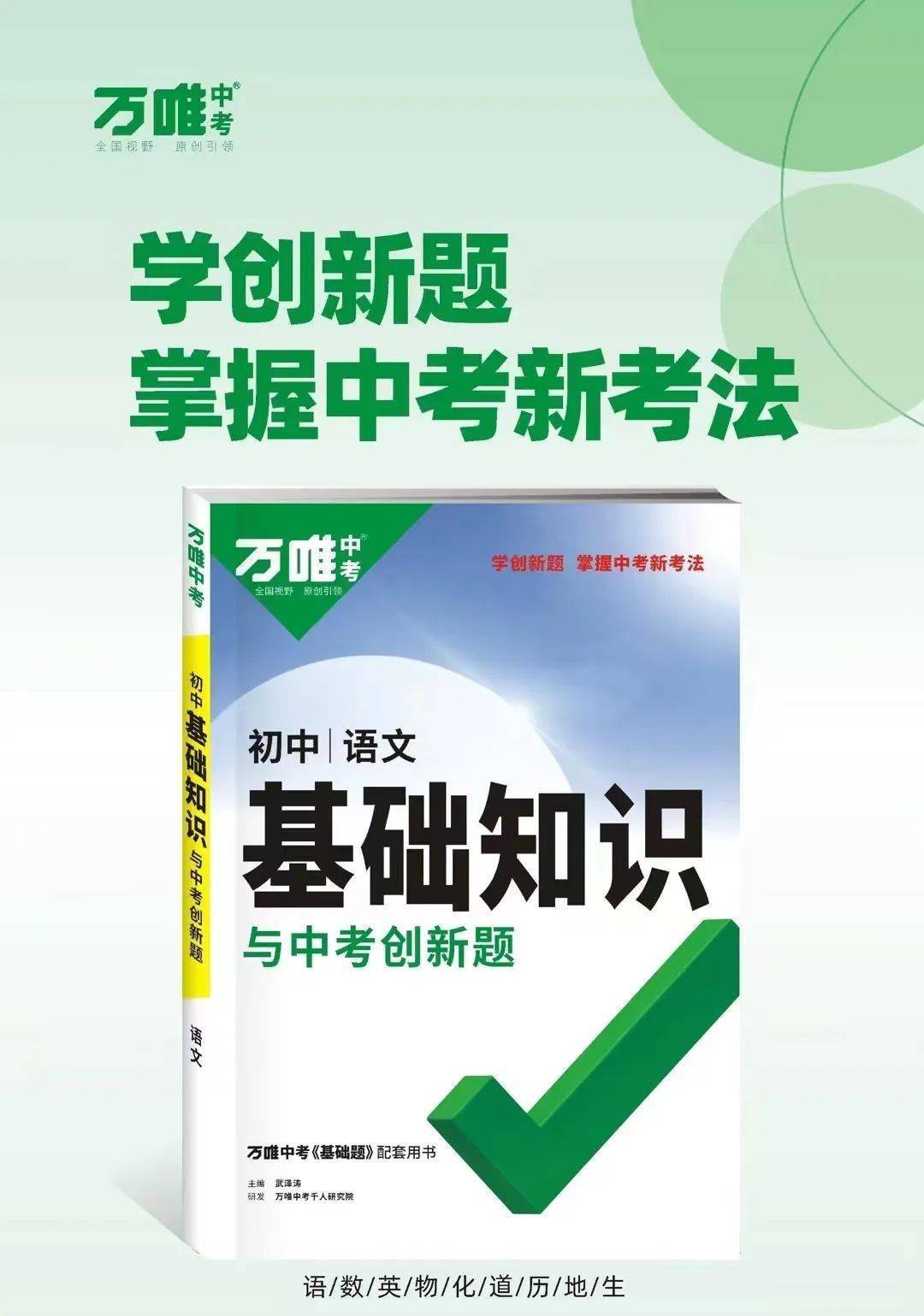 《万维中考》——学创新题，掌握中考新考法