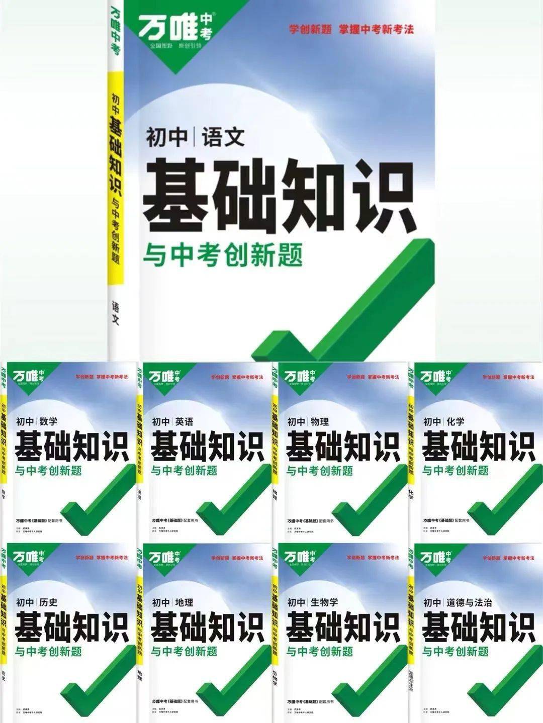 《万维中考》——学创新题，掌握中考新考法