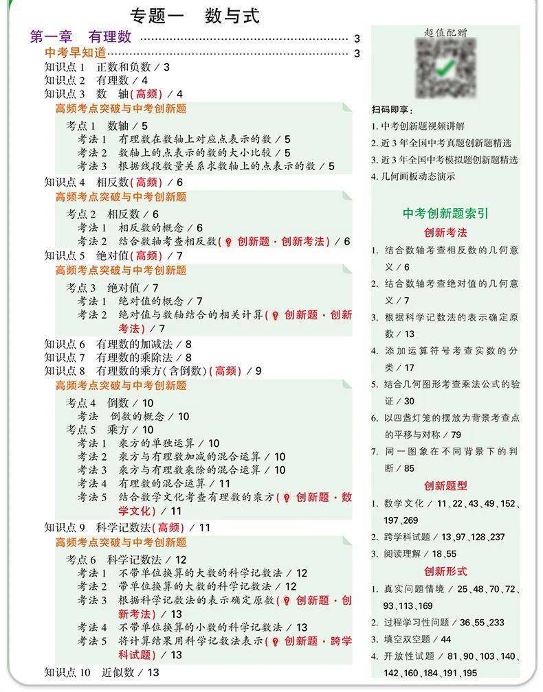 《万维中考》——学创新题，掌握中考新考法