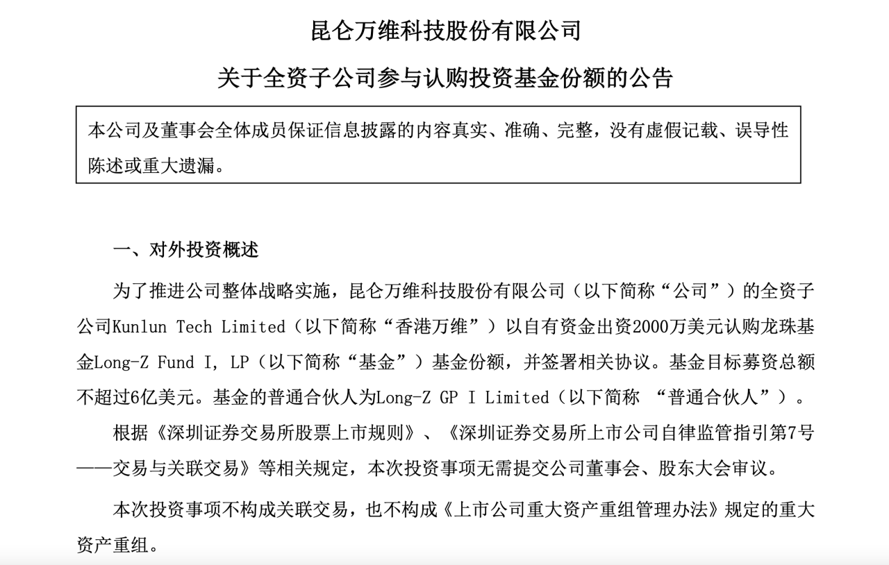 2000万美元，昆仑万维参与美团龙珠募资