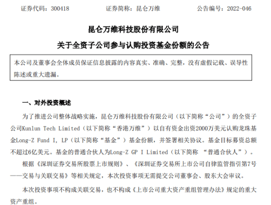 昆仑万维出资2000万美元，投了龙珠基金