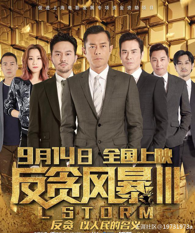 电影《反贪风暴3》情节惊现数字货币  古天乐饰演角色使用门罗币逃过一劫