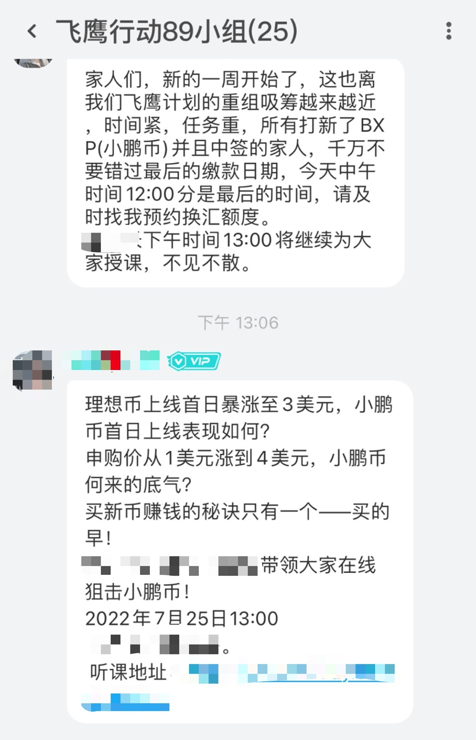 币圈盯上蔚小理，有人3天被坑30万