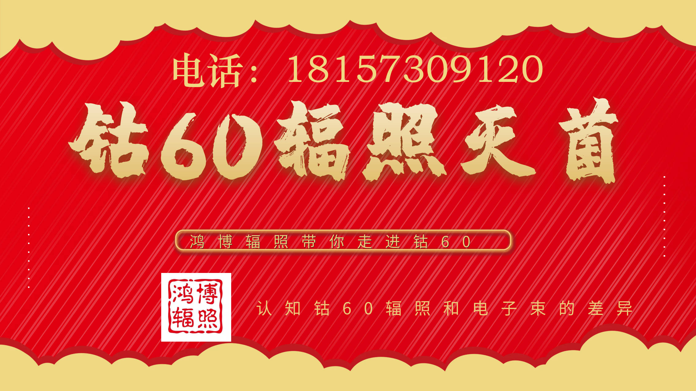 钴60辐照灭菌适用范围，钴60辐照使用后的真实体验！