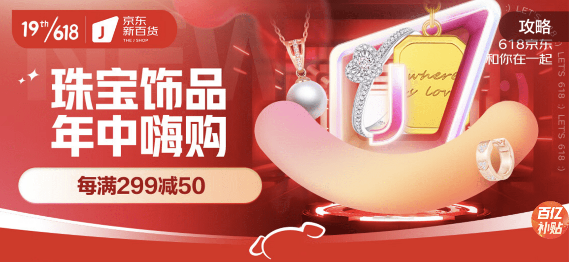 京东新百货618“黄金以旧换新”重磅上线 携手京工美作打造全链路服务