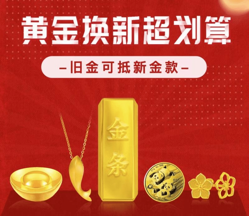 京东新百货618“黄金以旧换新”重磅上线 携手京工美作打造全链路服务