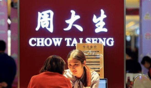 周大福、周生生、周大生、周六福……它们啥关系，谁才是正版？