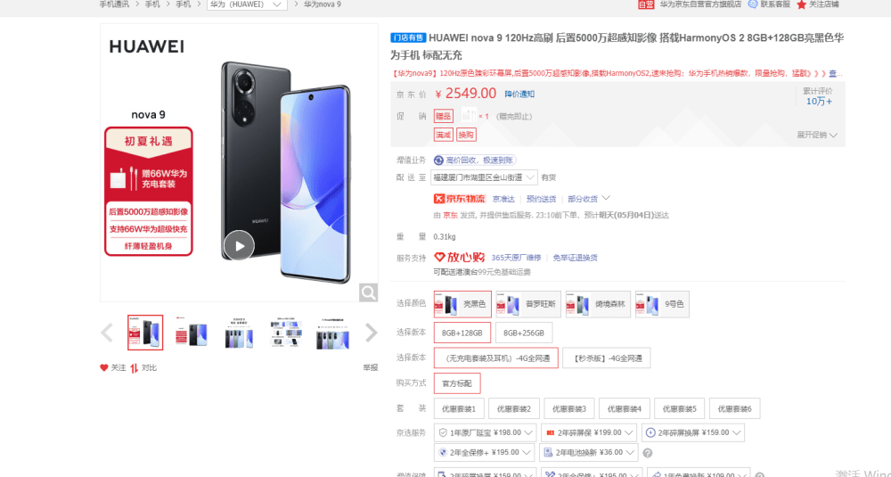 即将上市的机型华为nova 10 Pro，目前的价格方面也是出炉了