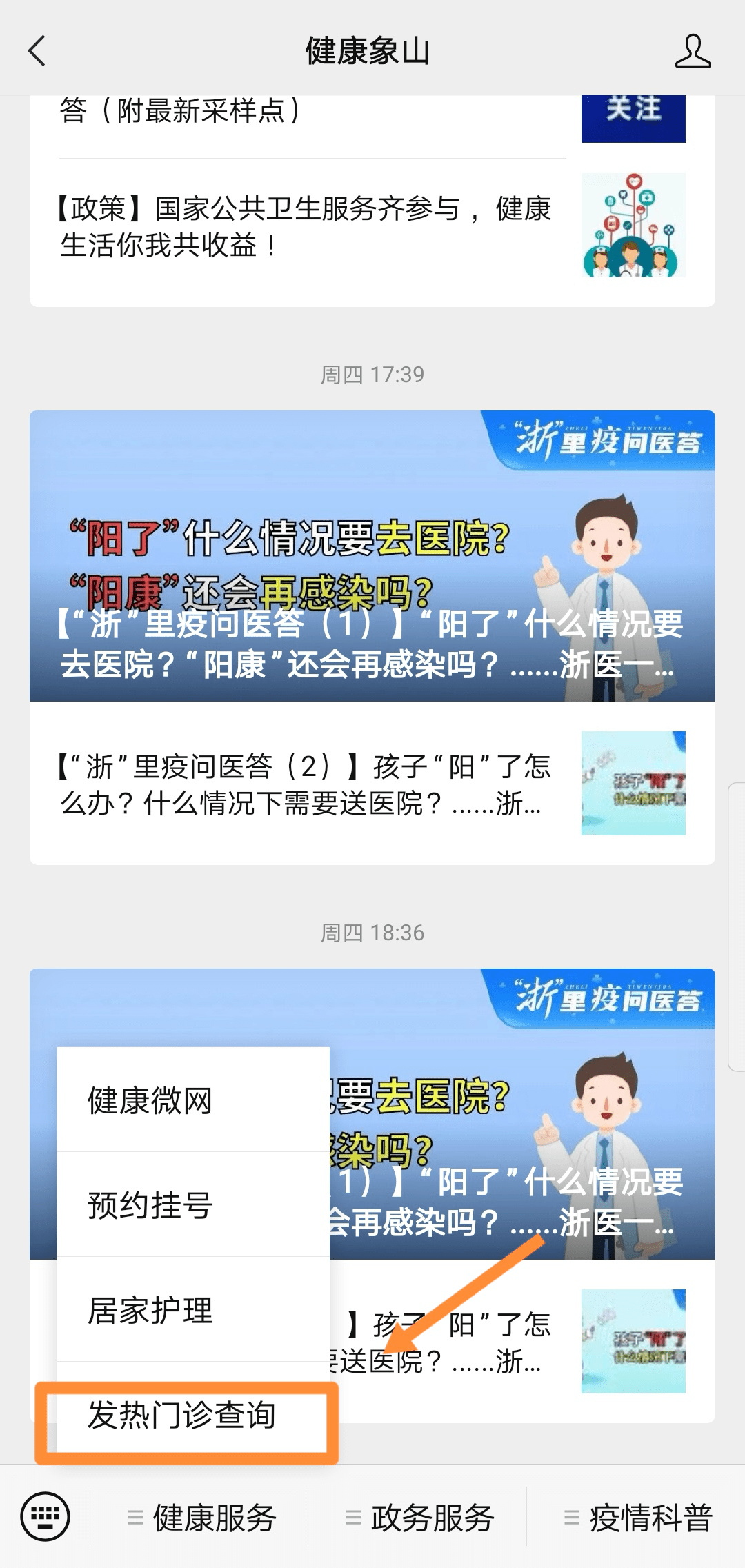 排队太长？象山县发热门诊就诊人次可实时查询