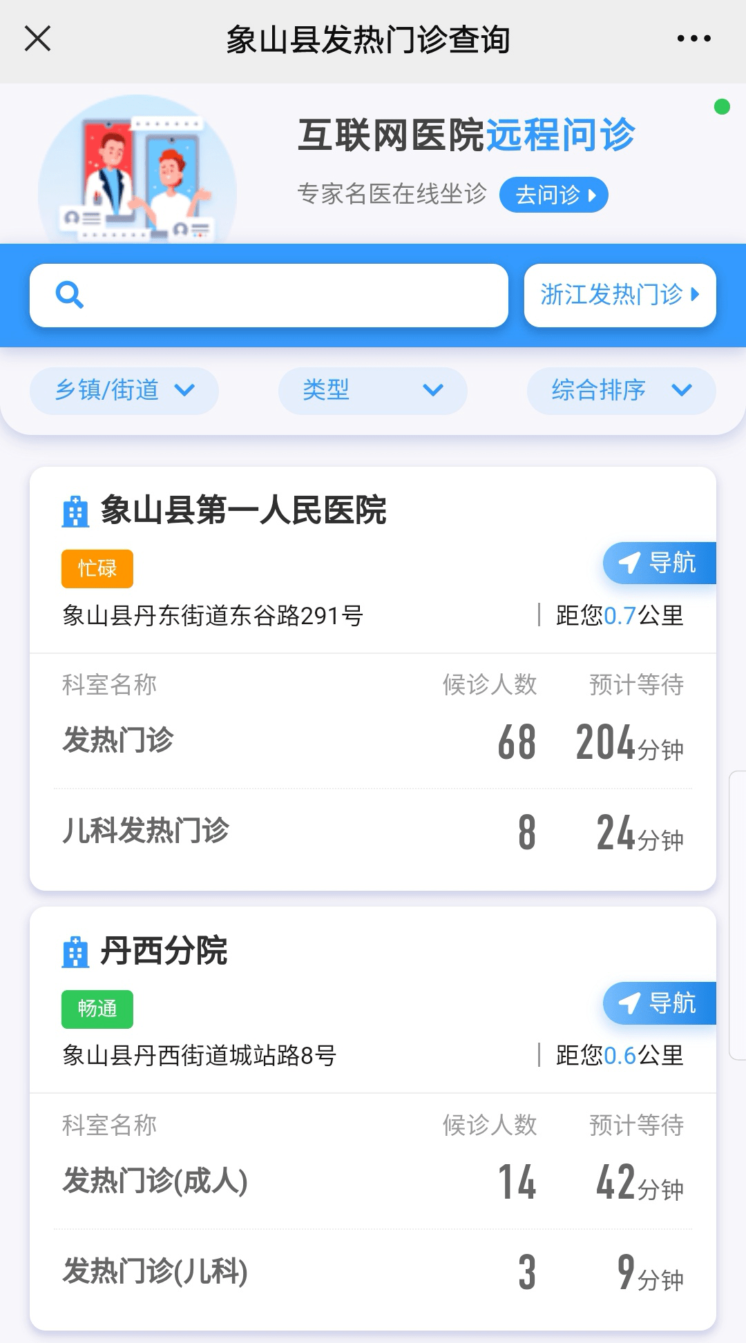 排队太长？象山县发热门诊就诊人次可实时查询