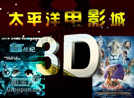 兰州团购网-太平洋电影城—电影兑换券-团宝网