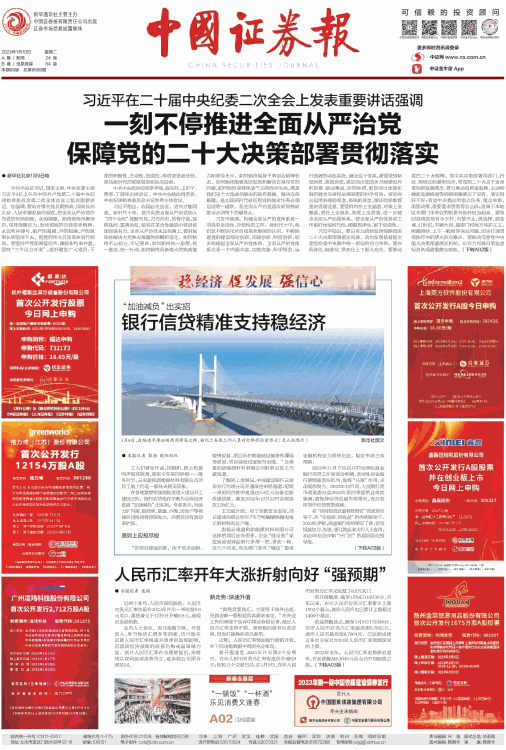 三大报齐发声：人民币汇率开年大涨折射向好“强预期”