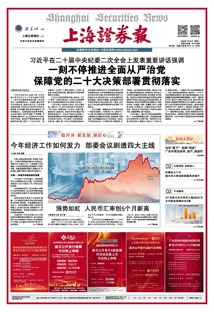 三大报齐发声：人民币汇率开年大涨折射向好“强预期”