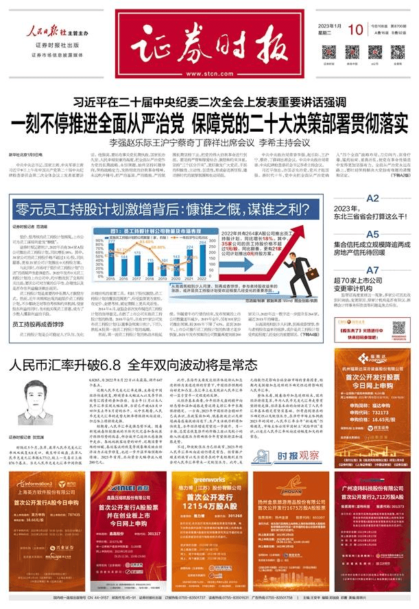 三大报齐发声：人民币汇率开年大涨折射向好“强预期”