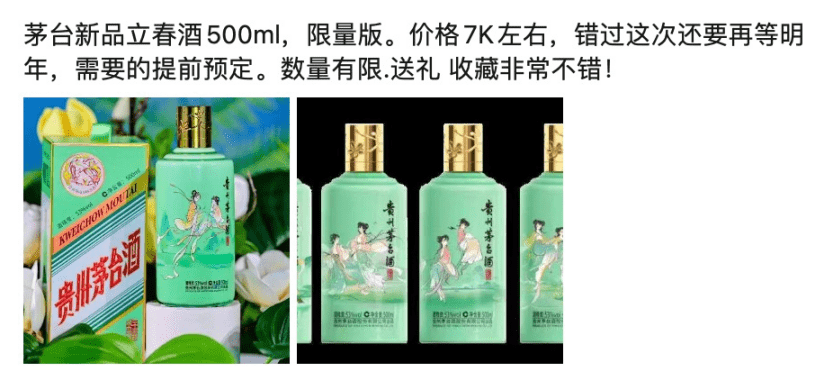 茅台元宇宙平台“巽风”立春酒受热捧，回收价翻数倍达七千元