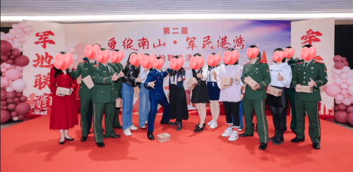珍爱网举办“爱绽南山·军民港湾”活动，谱写婚恋新篇章
