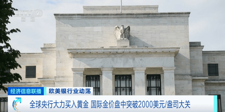 国际金价“狂飙”！全球央行出手“抢购”！什么情况？