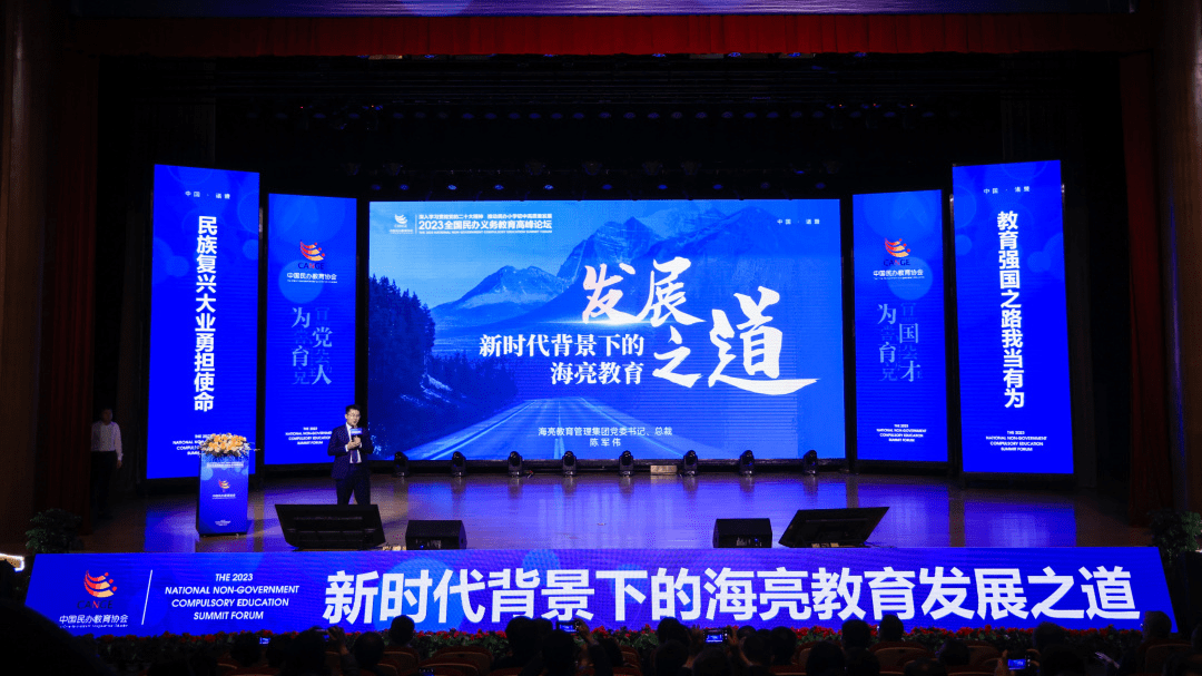 陈军伟：新时代背景下的海亮教育发展之道