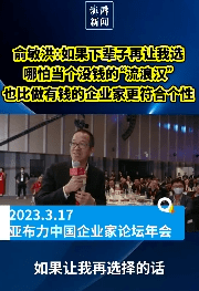冲上热搜！俞敏洪：下辈子宁愿当没钱的流浪汉