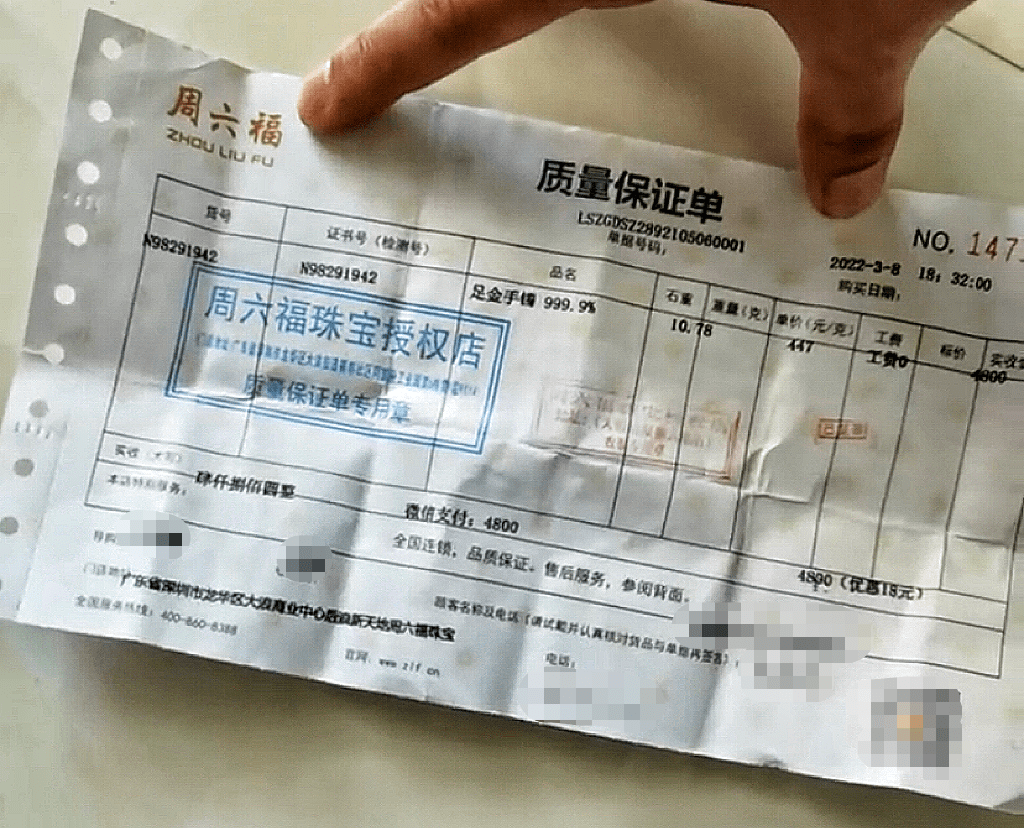 周六福金镯真假疑云，深圳市监局公布调查结果！