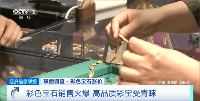 价格已翻番！这种珠宝“亮”了！