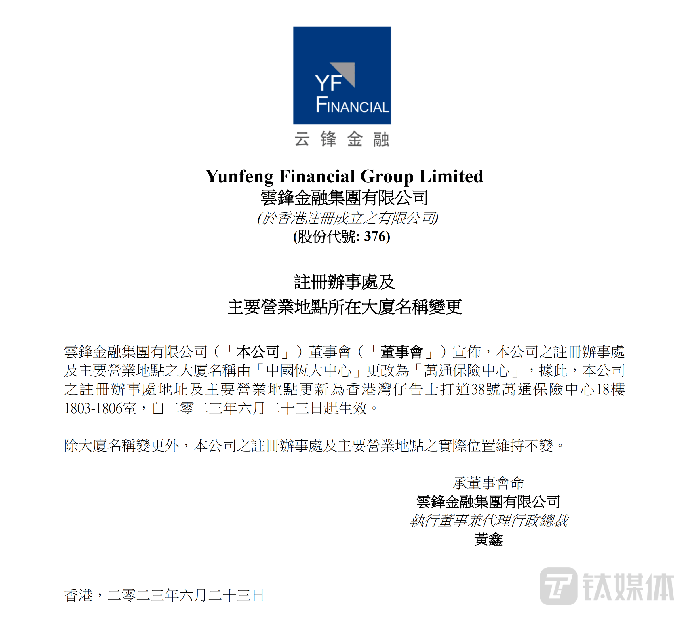 香港恒大中心易主马云关联公司？云锋金融回应：并未接盘