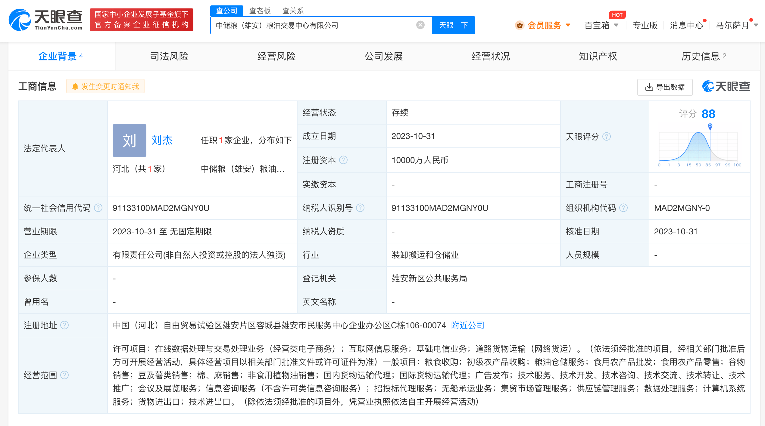 中储粮在雄安成立粮油交易中心 注册资本1亿