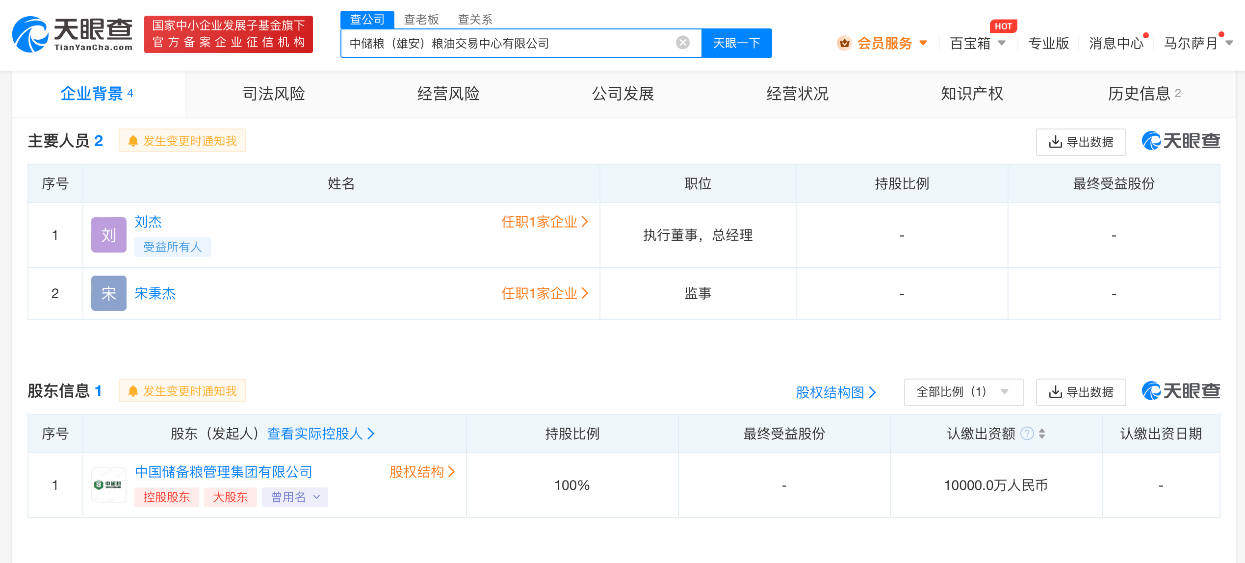 中储粮在雄安成立粮油交易中心 注册资本1亿