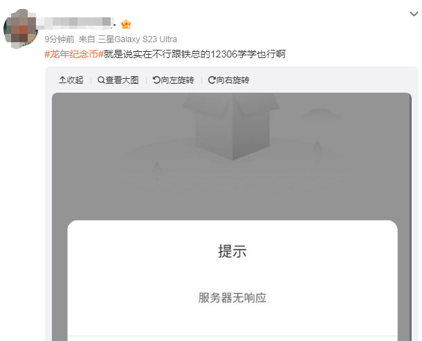 龙年纪念币有多火？系统都崩了！