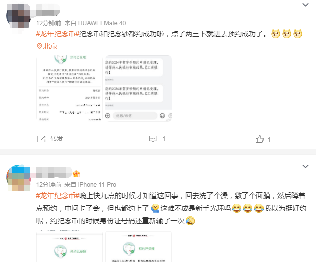 龙年纪念币有多火？系统都崩了！