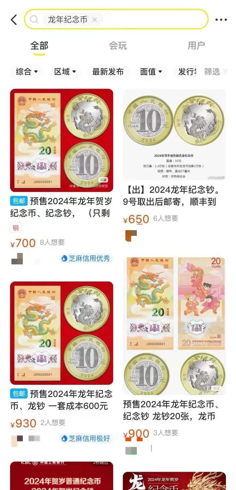 龙年纪念币有多火？系统都崩了！