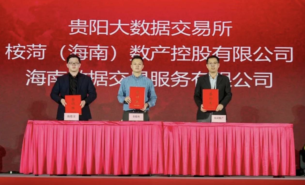 贵阳大数据交易所开拓海南市场 签约两公司