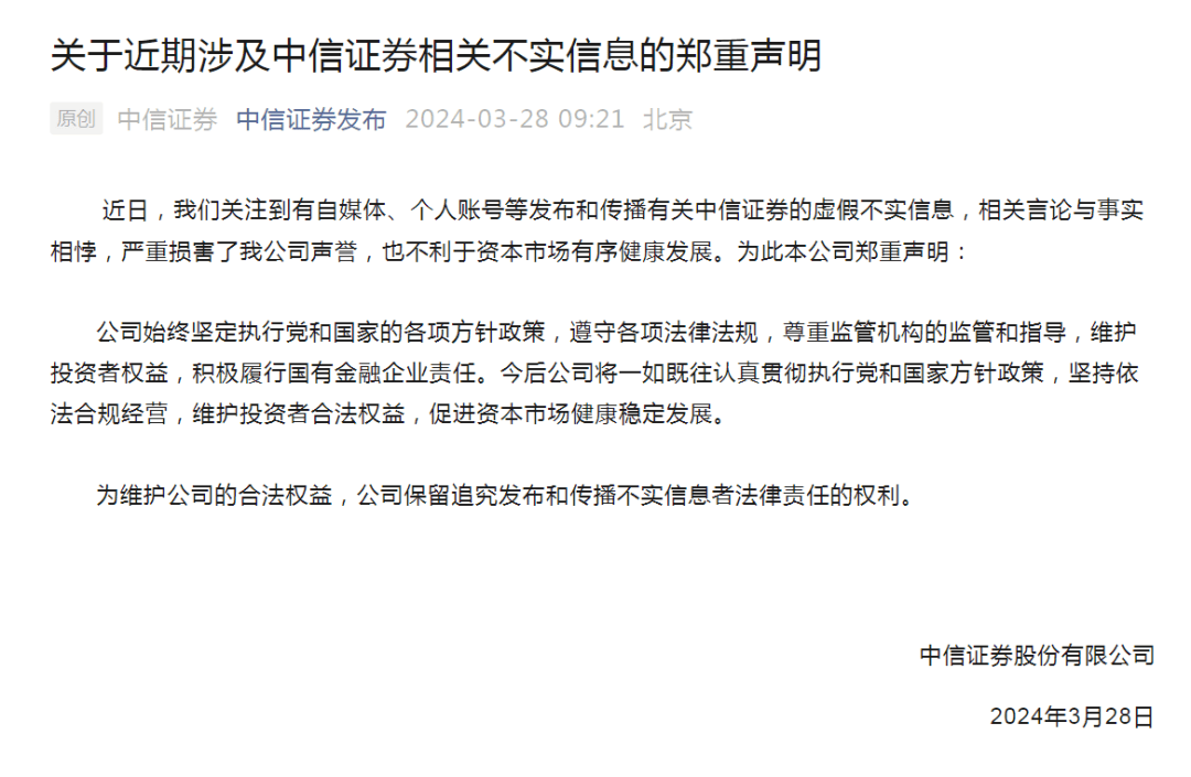 万亿“券商一哥”，紧急声明！上周刚遭交易所现场督导！去年净赚197亿元，现金分红超70亿元