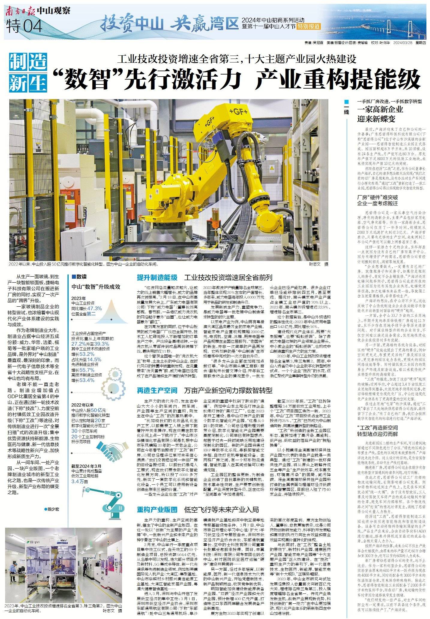 国际范，新气象！南方日报12个版聚焦中山