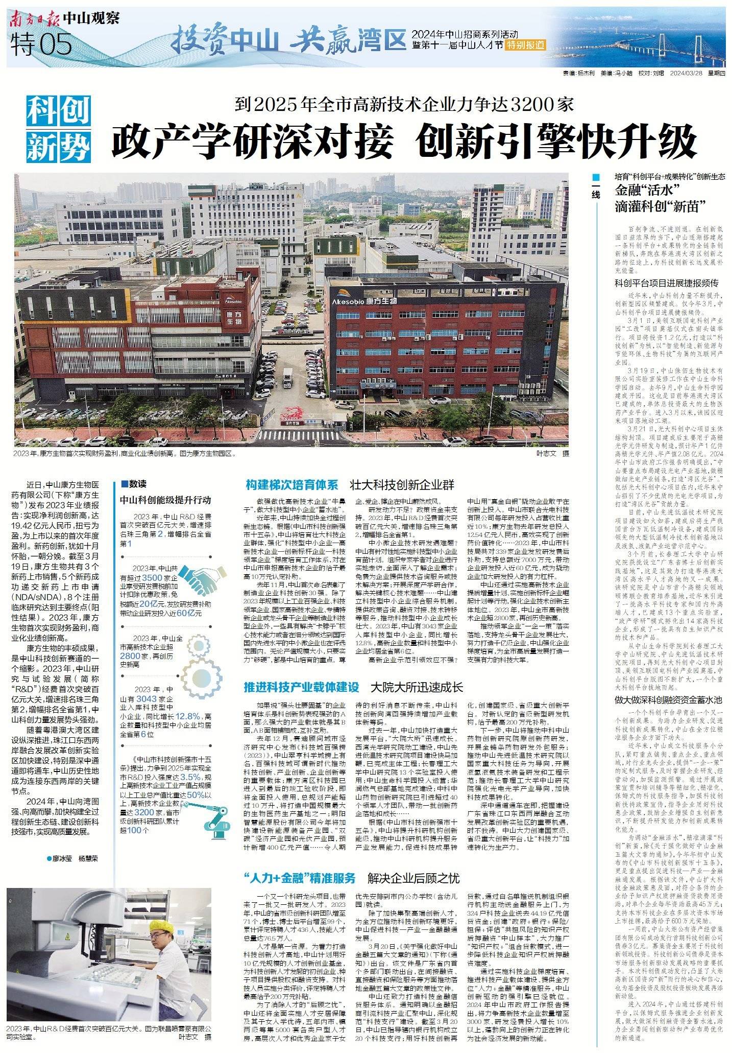 国际范，新气象！南方日报12个版聚焦中山