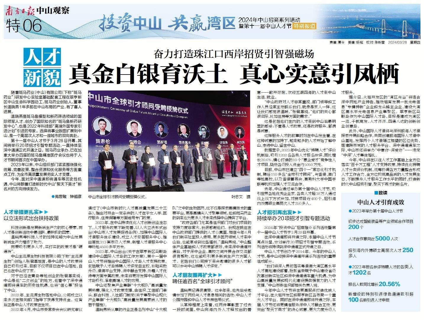 国际范，新气象！南方日报12个版聚焦中山