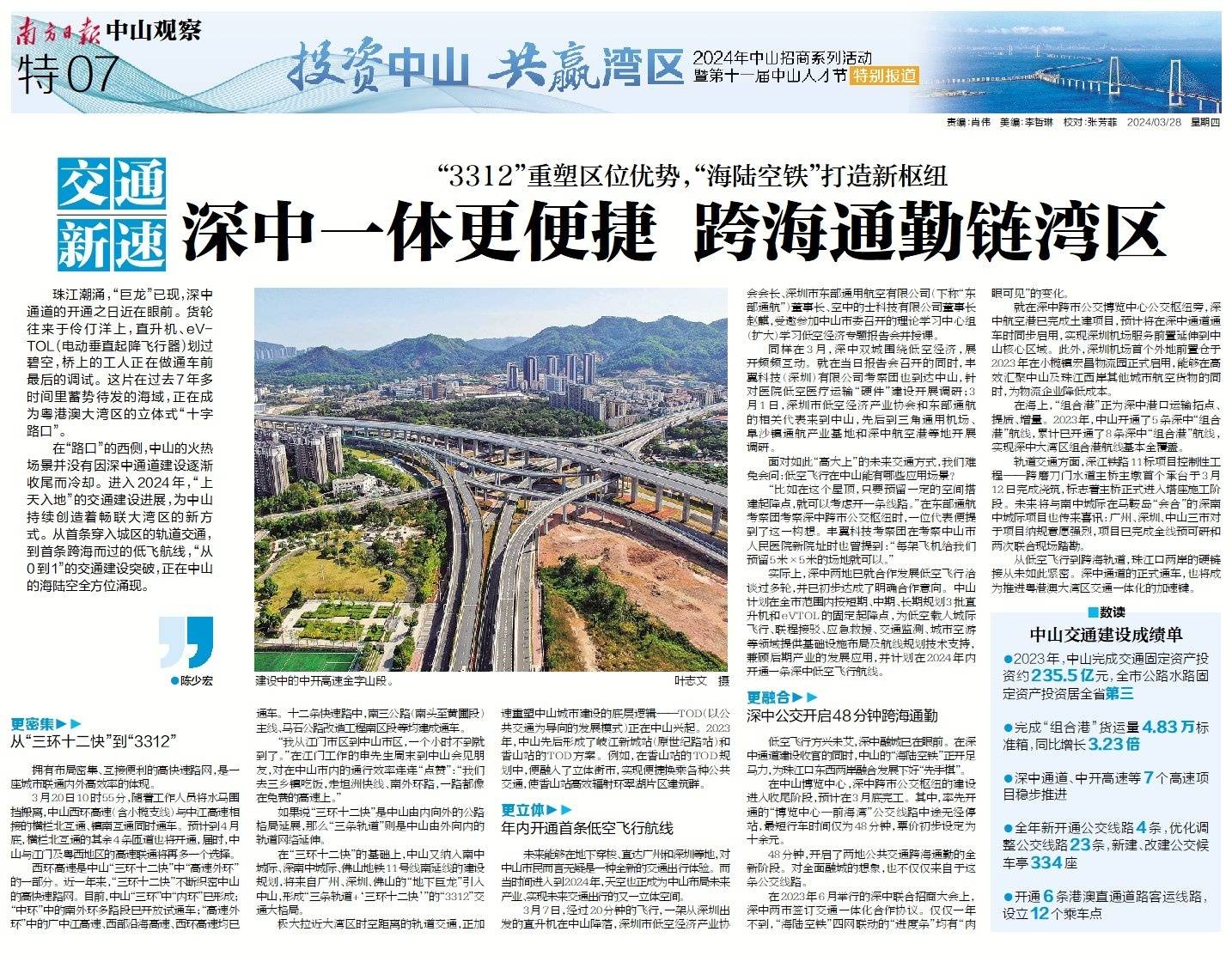 国际范，新气象！南方日报12个版聚焦中山